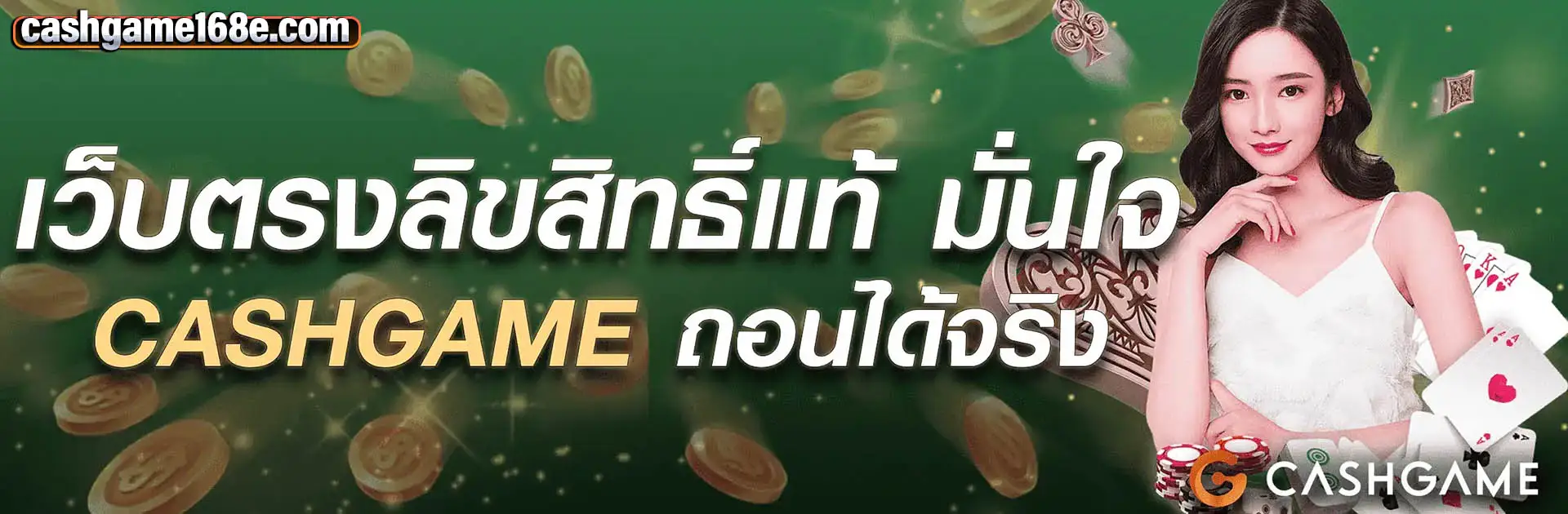 cashgame168