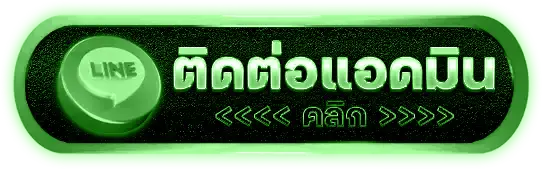 ติดต่อ